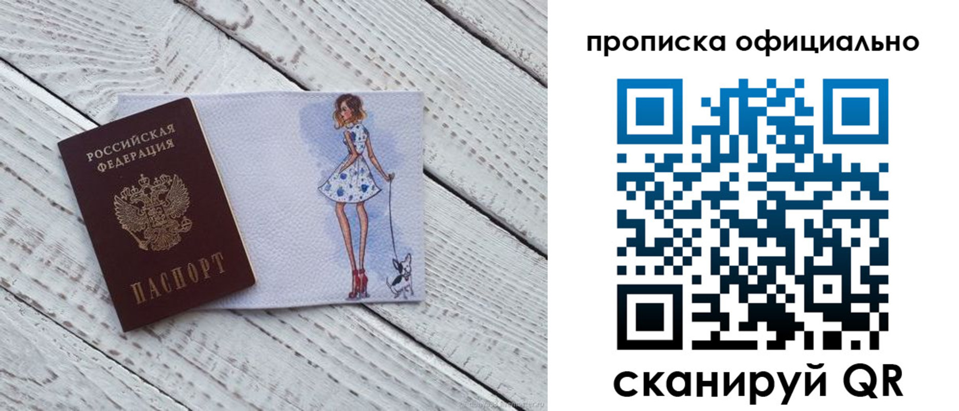 прописка штамп в Унече
