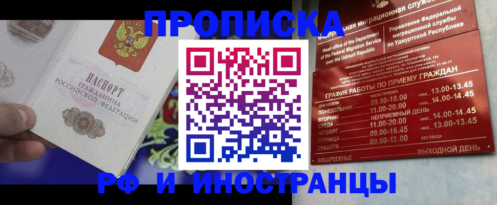прописка для военкомата в Унече