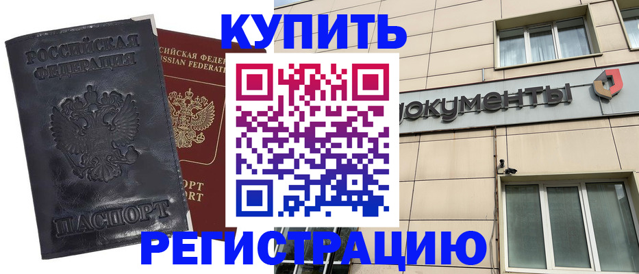 временная регистрация для всех в Унече