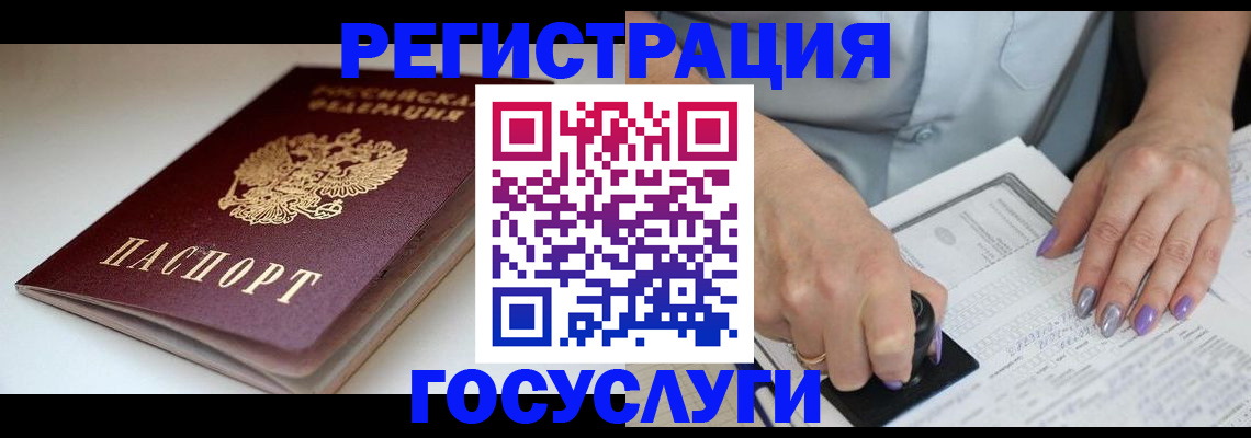 прописка ребенка в Унече