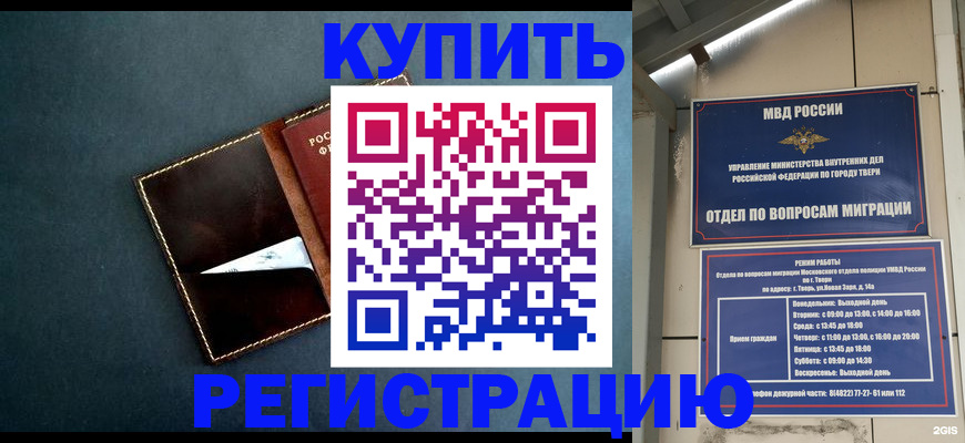 временная регистрация недорого в Унече