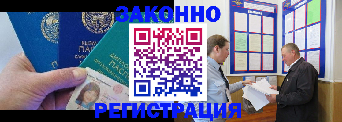 временная регистрация для всех в Унече