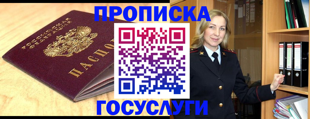 временная регистрация в квартире в Унече